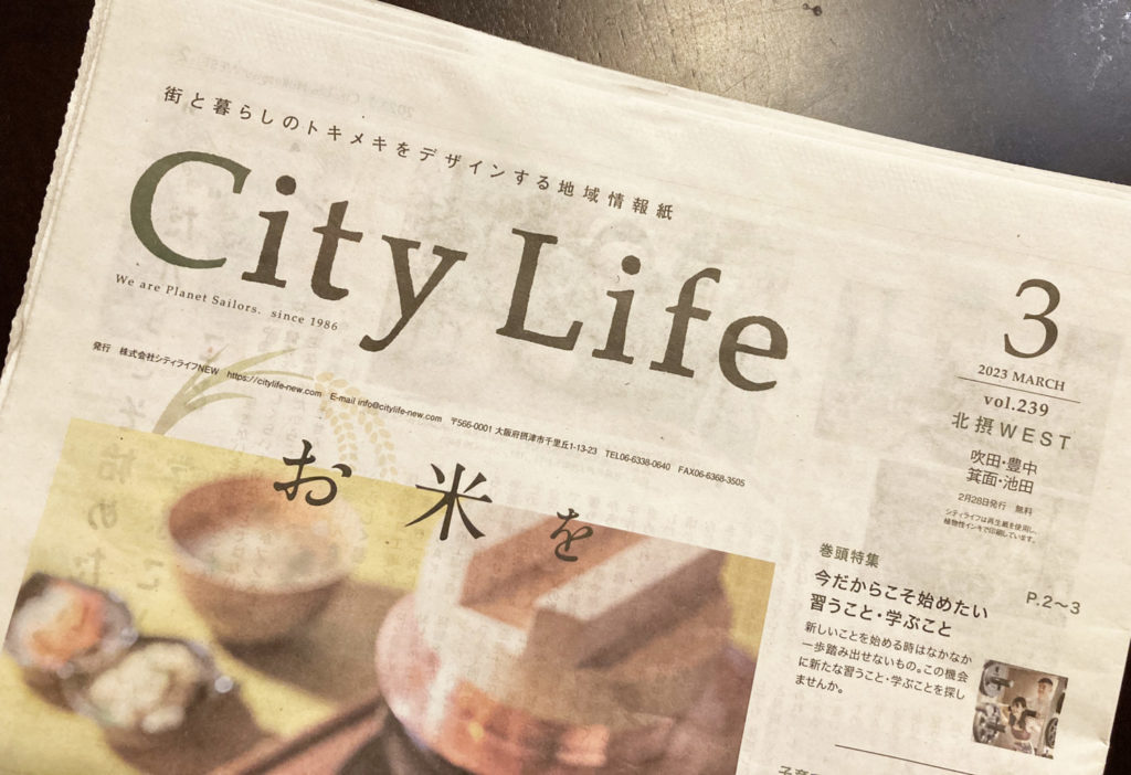 City Life　3月号