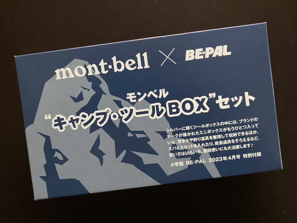 BE-PAL(ビーパル) 2023年4月号【特別付録:：mont-bell"キャンプ・ツールBOX"セット】パッケージ