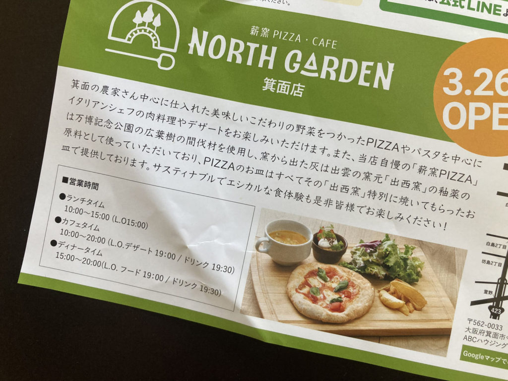 薪窯PIZZA・CAFE NORTH GARDEN 箕面店　フライヤー3