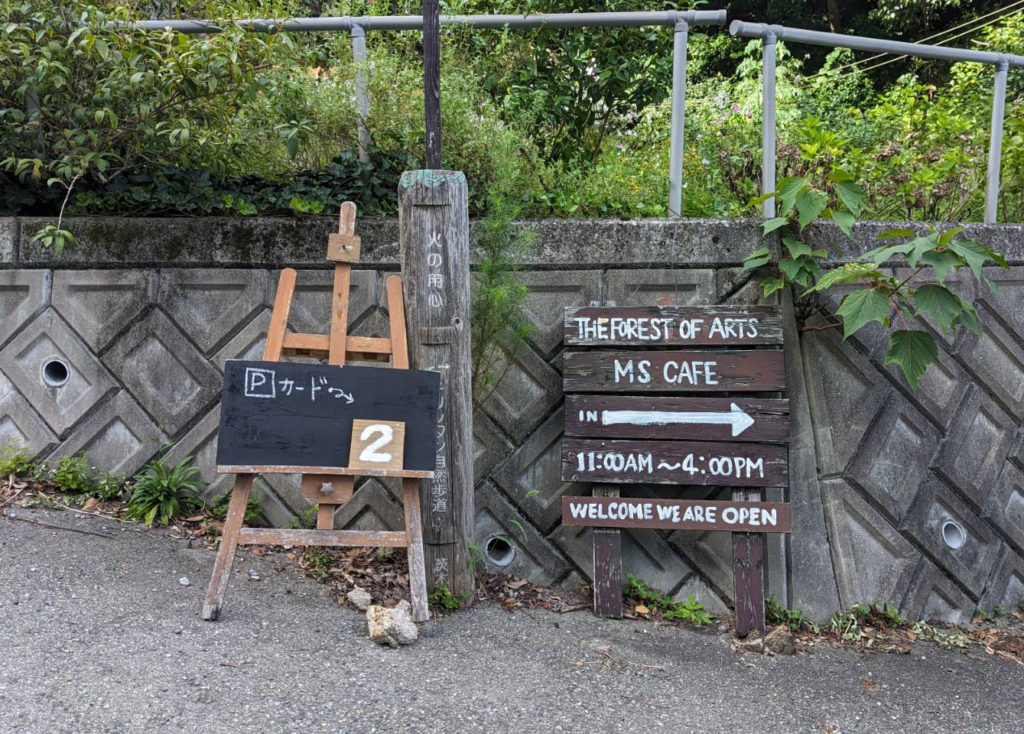 THE FOREST OF ARTS　M's Cafe　看板1