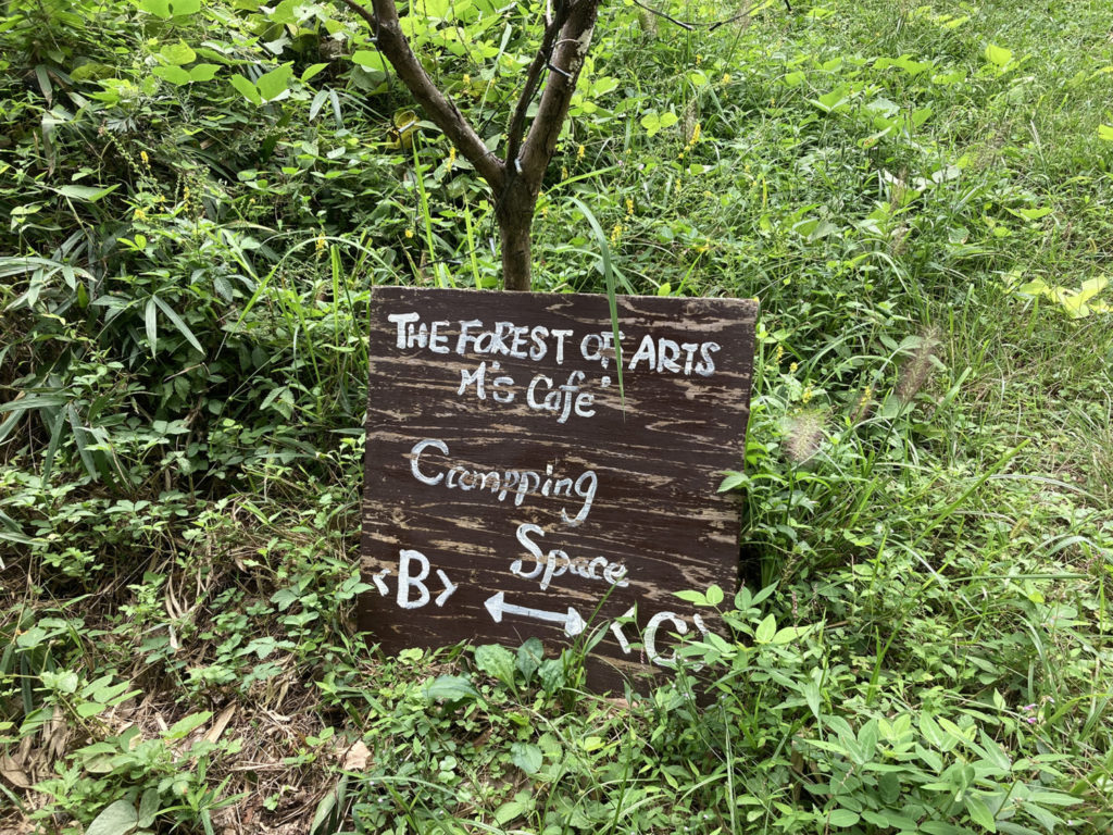 THE FOREST OF ARTS　M's Cafe　キャンプサイト看板