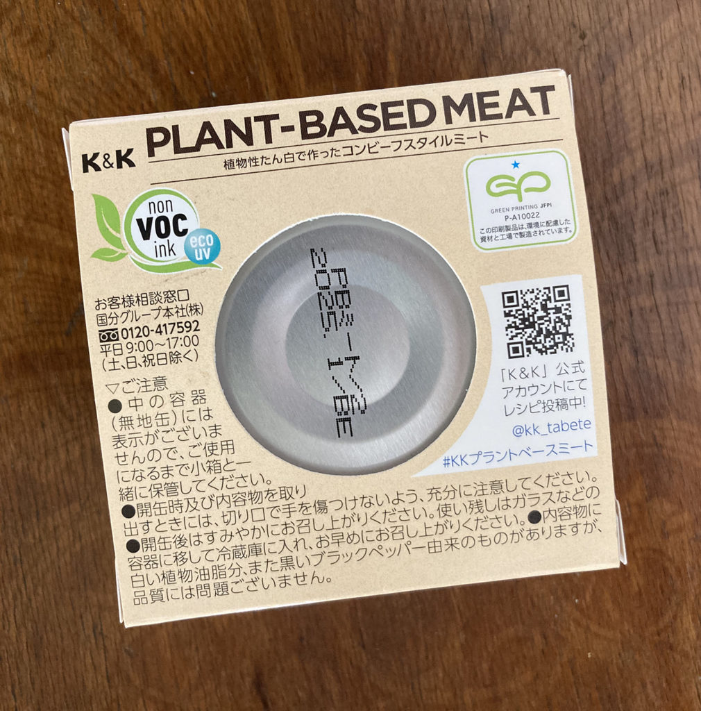 K&K PLANT-BASED MEAT　パッケージ裏面